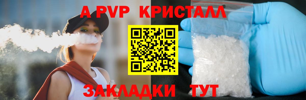 даркнет сайт  A PVP Crystall  Вход с VPN  A PVP мука  Чистополь  Альфа ПВП крисы CK 