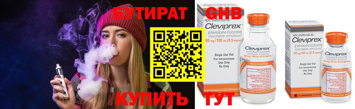 БУТИРАТ оксибутират  Вход с VPN  Чистополь 