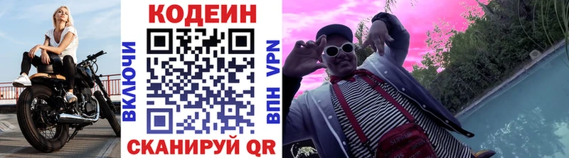 Кодеин Purple Drank Чистополь