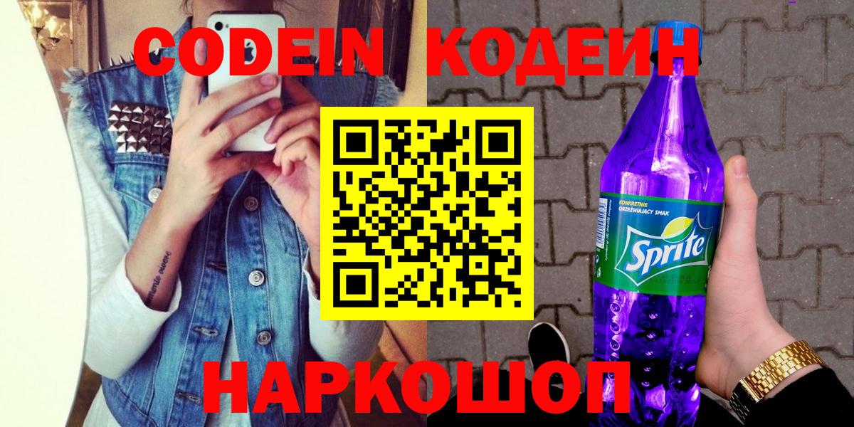 Codein Purple Drank  Codein Purple Drank  Чистополь  Вход с VPN 
