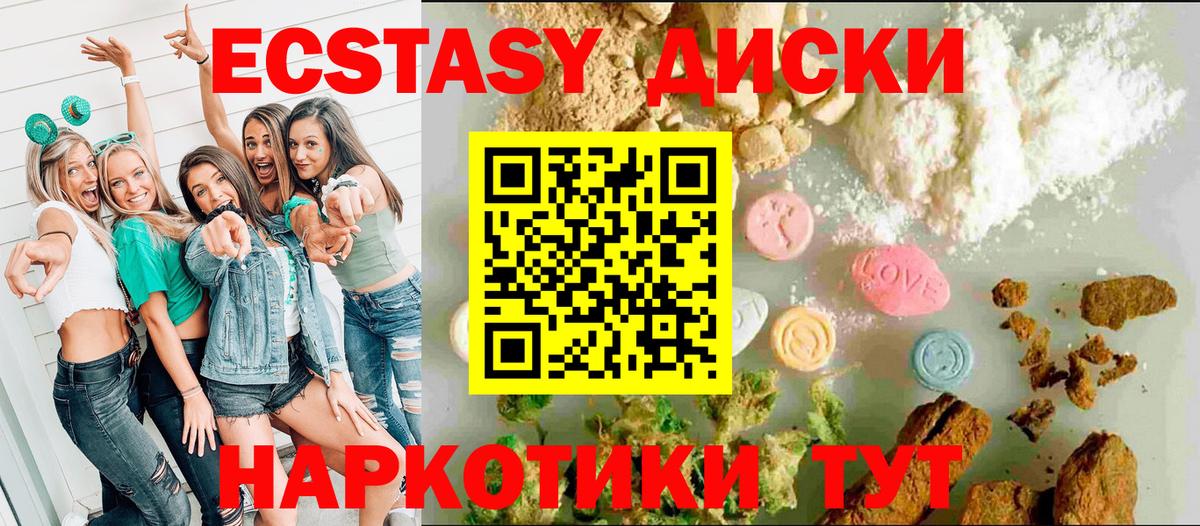 ЭКСТАЗИ диски Чистополь