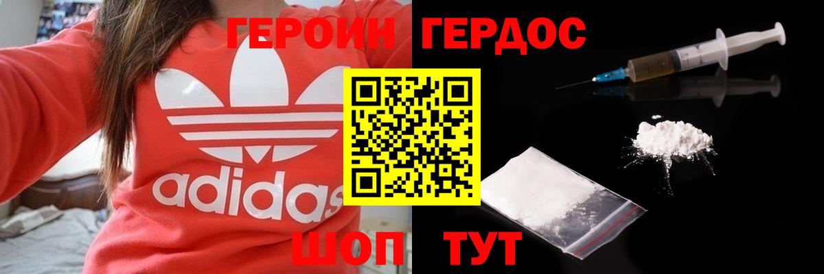 Героин  ГЕРОИН хмурый  Вход с VPN  Чистополь 