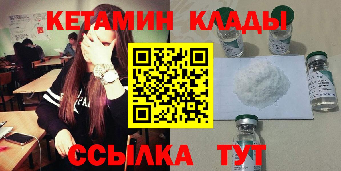 МЕГА сайт  Кетамин VHQ  Кетамин ketamine  Вход с VPN  Чистополь 