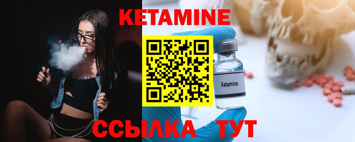 КЕТАМИН ketamine Чистополь